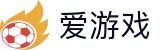 爱游戏-官方平台-网页版APP入口